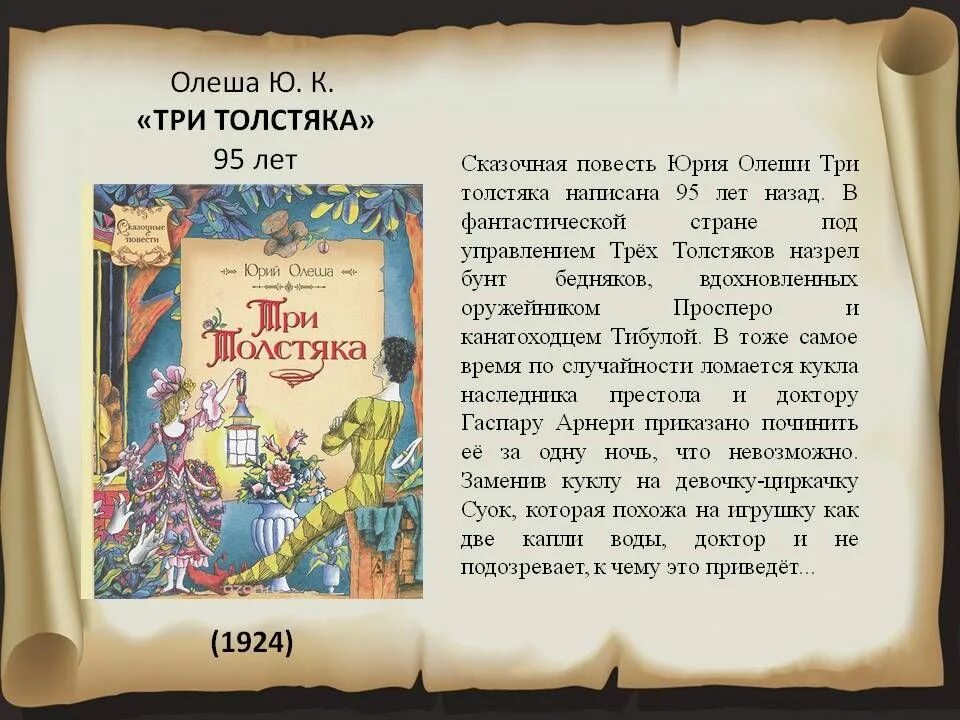 Книги ю олеши. Олеша три толстяка. Олеша ю. "три толстяка сказка".