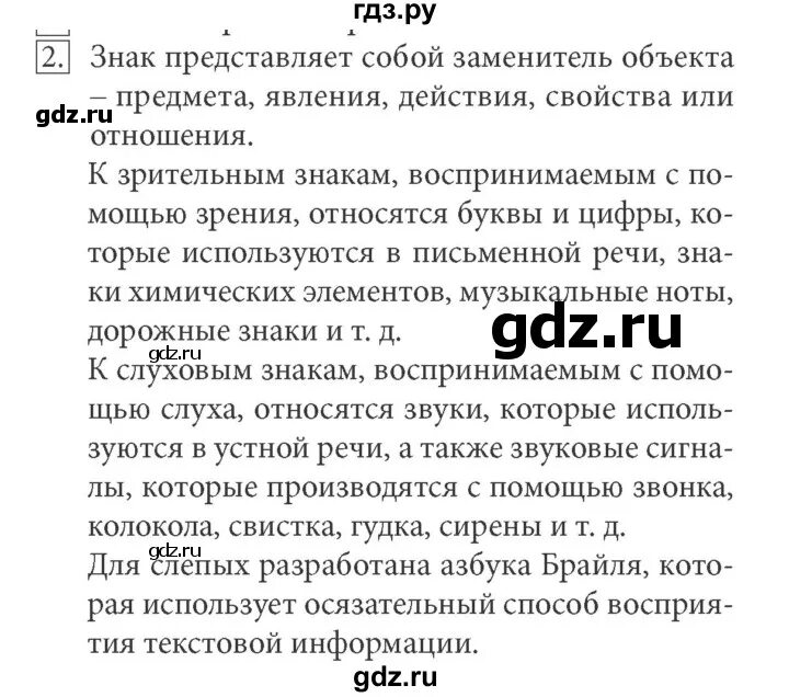 Информатика босова параграф 2.4. Конспект по информатике 7 класс босова параграф 1.3. Краткий конспект по информатике 7 класс.