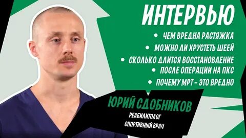 Спортивный врач отзывы