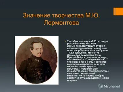 Лермонтов жизнь в литературе