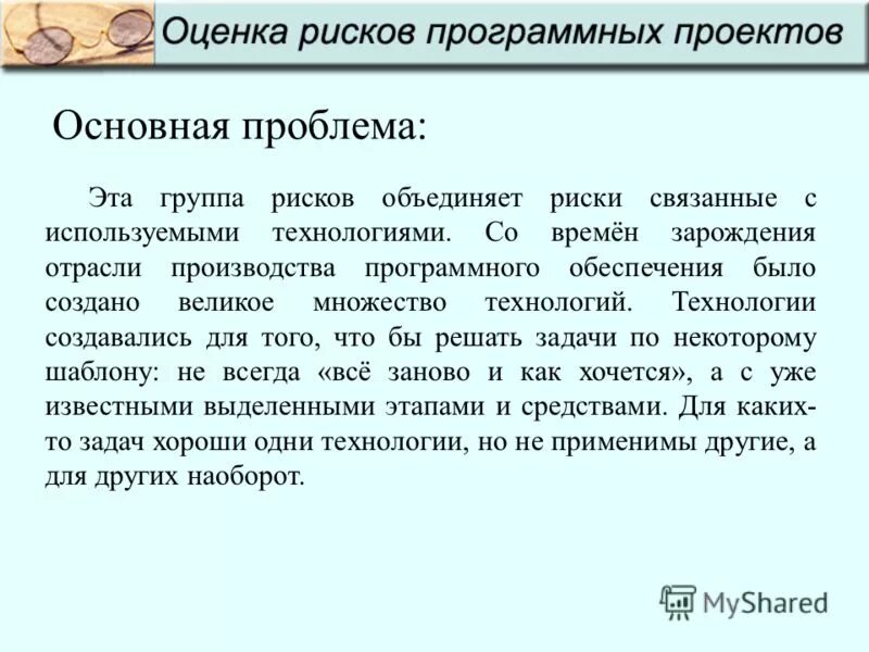 Виды хозяйственных рисков. Уровень совокупного риска. Оптимизация рисков. Имя связанное с риском. Имя связанное с риском.