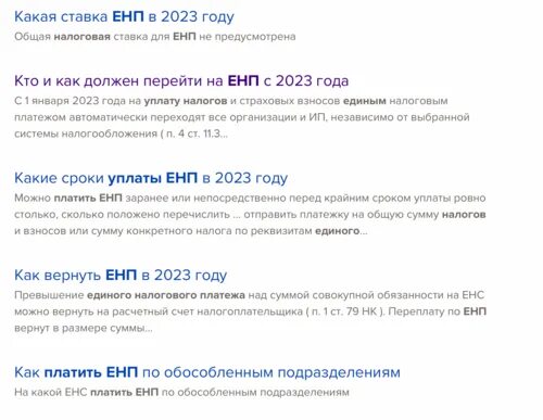 Транспортный налог сроки подачи уведомления за 2023. Уведомление по ЕНП. Уведомление ЕНП 2023. Уведомление по ЕНП В 2023 году форма образец заполнения. Форма уведомления по ЕНП В 2023 году.