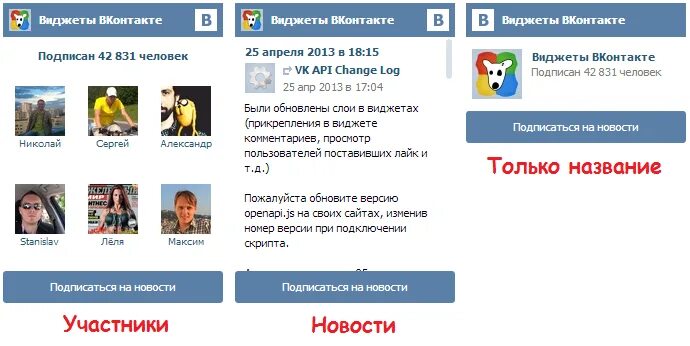Виджеты ВКОНТАКТЕ. Виджеты ВКОНТАКТЕ для сайта. Виджеты для сообществ ВКОНТАКТЕ. Виджета для группы ВКОНТАКТЕ.
