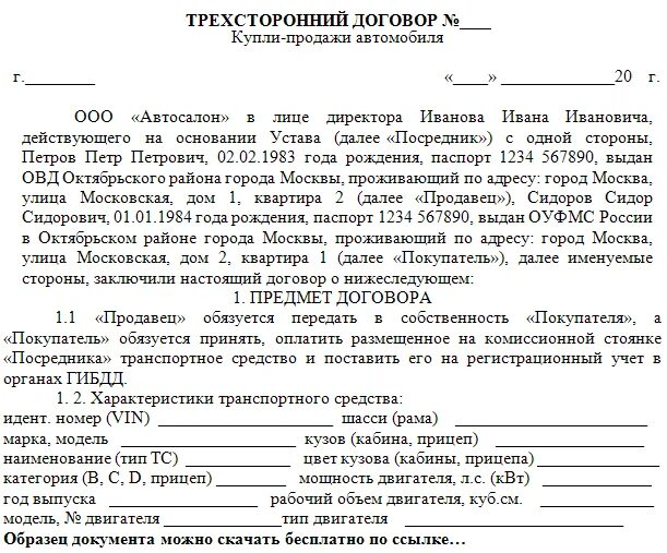 Договор с опекуном несовершеннолетнего. Как заключить трехсторонний договор. Трехсторонний договор пример. Трехсторонний договор купли продажи. Многосторонний договор пример.