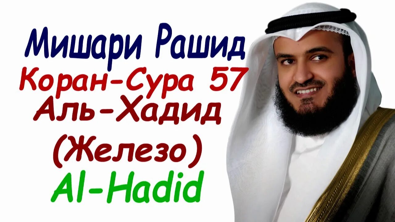Сура аль ихлас слушать мишари. Сура аль фаляк. Сура аль ихлас слушать мишари. Al afasy. 112 сура корана «аль-ихляс».