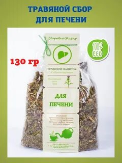 Травяной сбор печеночный