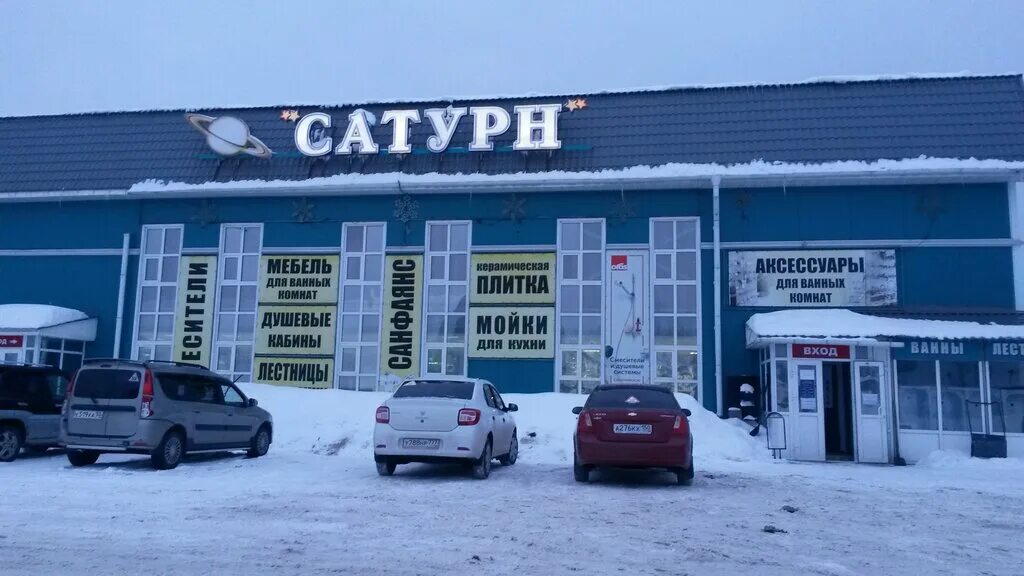 Сатурн магазин. Магазин Сатурн Новосибирск. Сатурн Томск. Магазин Сатурн Волжский. Сатурн казань сайты