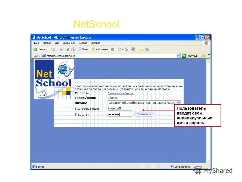 Нетскул 2. Netschool пароль. Netschool 1 верхняя Пышма. Нетскул 4. Нетскул кострома лицей