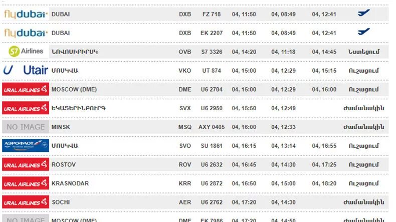 Москва ереван домодедово рейсы. Рейсы в Ереван из Москвы. Авиарейсы Ереван-Москва. Рейс в Ереван. Рейс Москва Ереван сегодня.