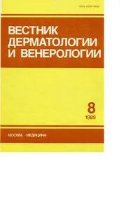 Вестник дерматологии сайт журнала