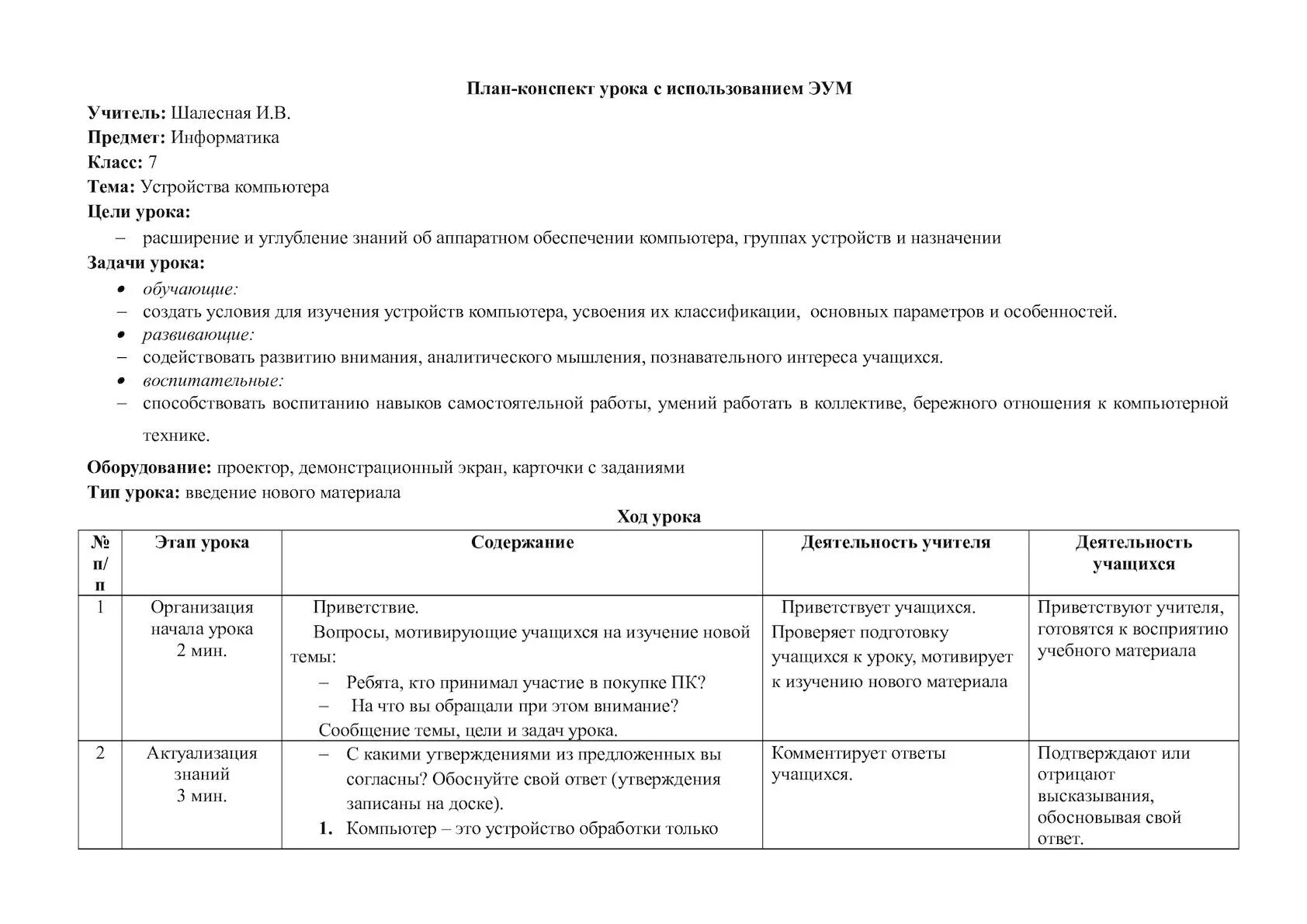 План конспект урока по чтению 1 класс