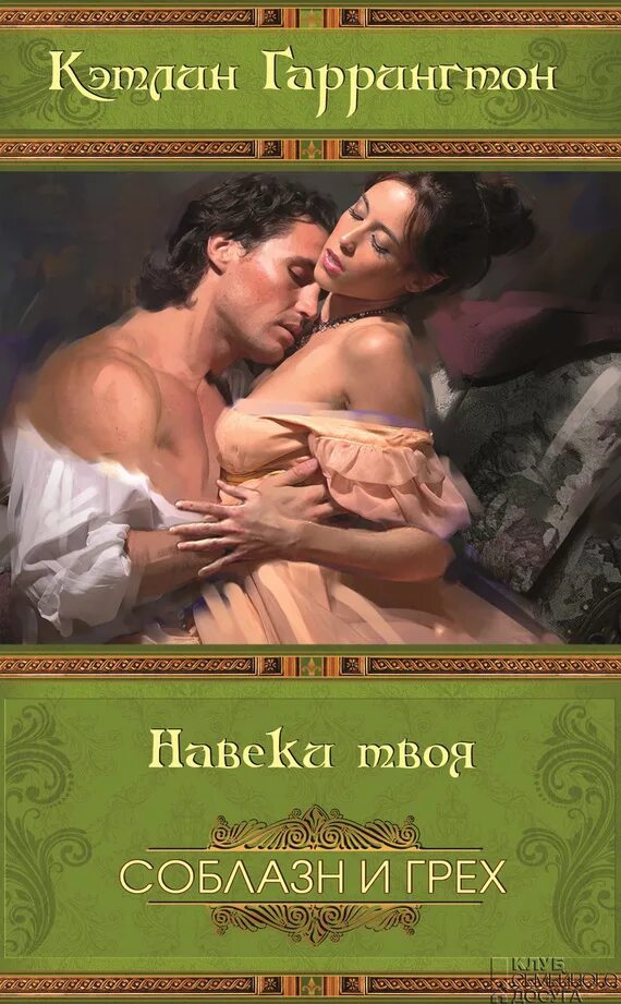 романы про шотландцев. исторический любовный роман сьюзен джонсон. романы про шотландцев. исторические любовные романы. исторические любовные романы по темам.