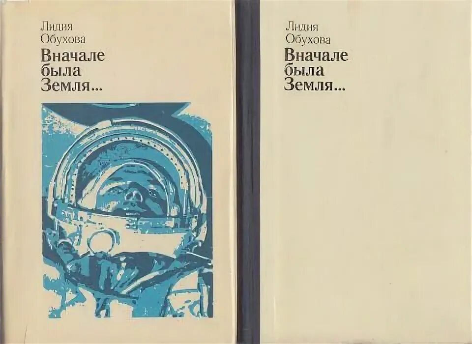 Читать повесть земля. Земля воспоминания. обухов книга. литература о юрии гагарине.