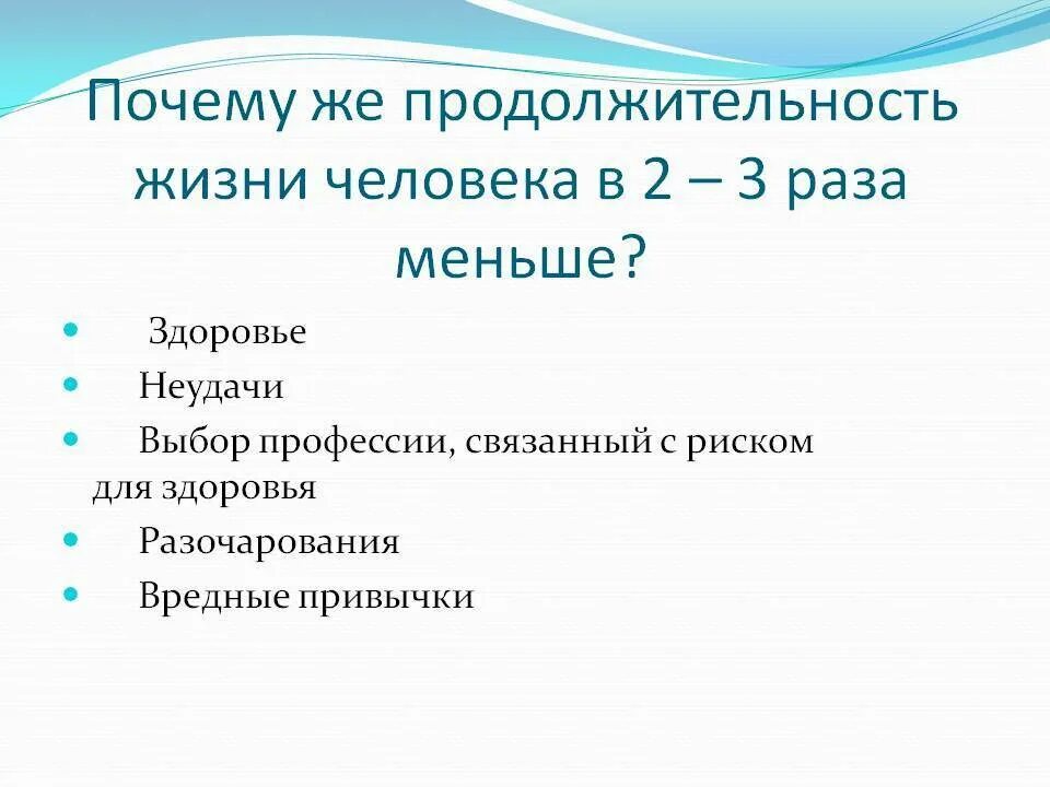 Наименьшая продолжительность жизни в россии. Продолжительность жизни человека. Причины продолжительности жизни. Презентация на тему Продолжительность жизни человека. Индивидуальная Продолжительность жизни.