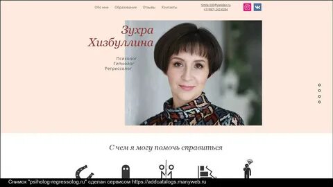 Психолог регрессолог