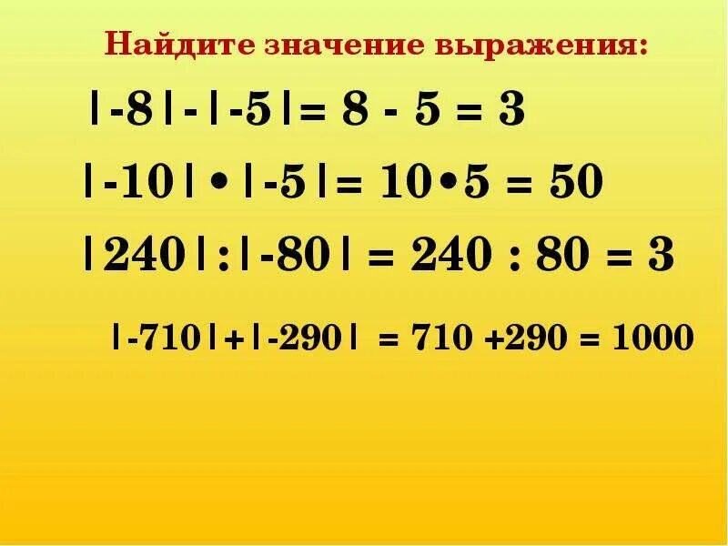 Простейшие значимые выражения. Модуль числа 6 класс. Модуль числа примеры. Модуль числа математика 6 класс. Примеры с модульными числами.