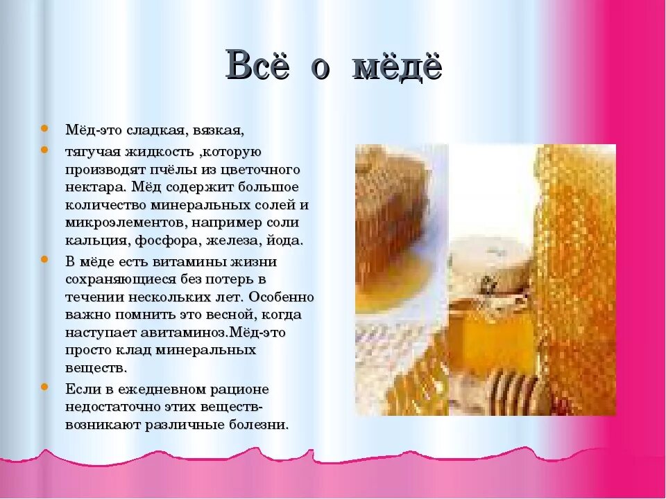 Мед какой углевод. Витамины в меде. Мед витамины и микроэлементы. Содержание витаминов в меде. Мёд какие витамины содержит.