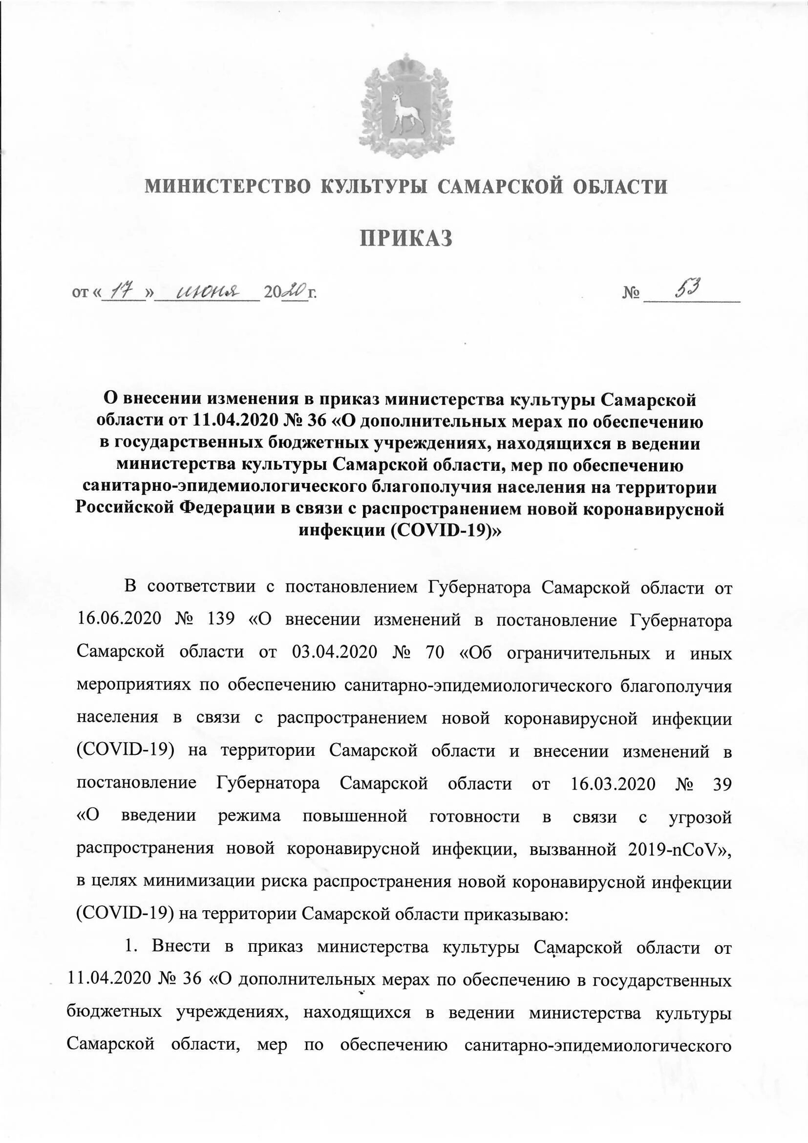 Изменения в приказе министерства. Изменения в приказ. Приказ Министерства. Внесение изменений в распоряжение. Внести изменения в приказ.