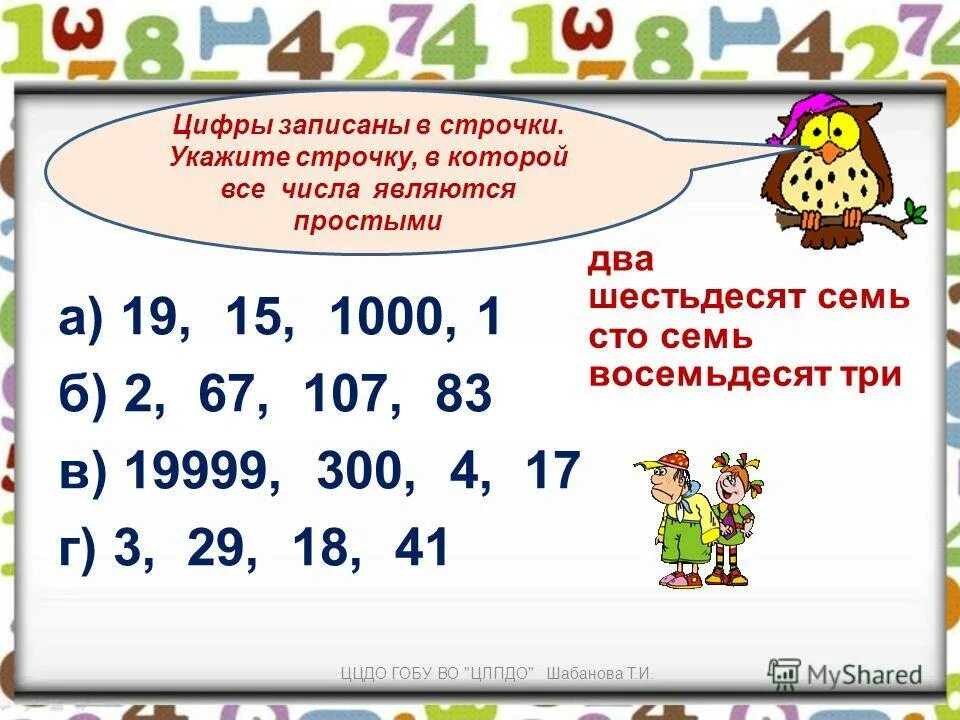 Чему равна сумма двух простых чисел. Рисунок на тему простые и составные числа. Простые и составные числа. Все простые числа в строчку. Тема простые и составные числа 7 класс.