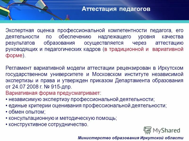 Показатель профессиональной компетенции учителя. Оценка качества педагогических компетенций. 01. Критерии оценки инновационного продукта. Экспертная оценка результатов образовательных.