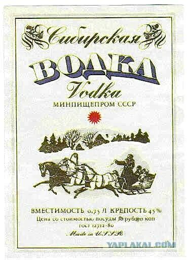 Этикетка "Водка Сибирская", Кашинский ЛВЗ.