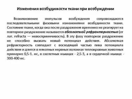 Возбудимость какая ткань