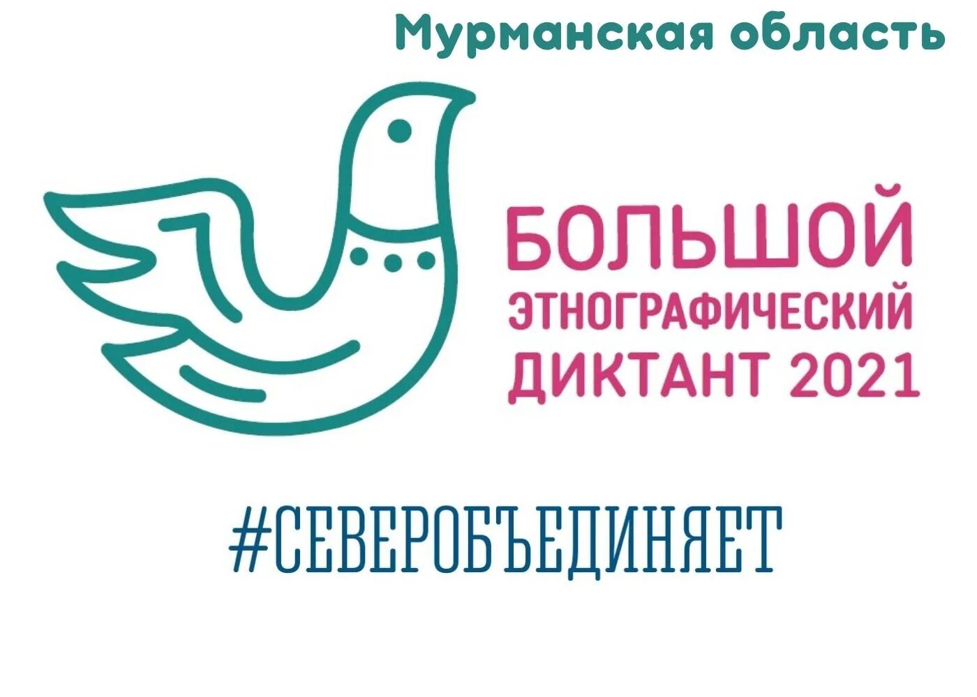 диктанты 2021 года. цифровой диктант. айти диктант. большой этнографический диктант 2020 сертификат. диктанты 2021 года.