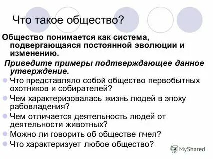 Общество состоит из людей которые. Общество состоит из людей которые