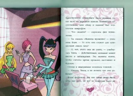 Винкс читать