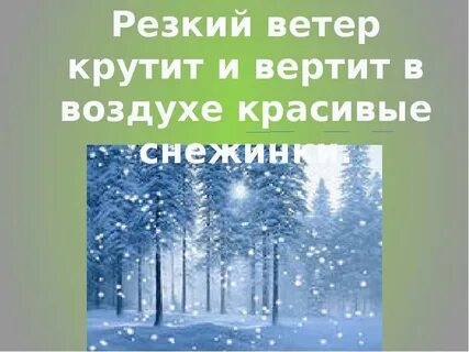 Резкий ветер