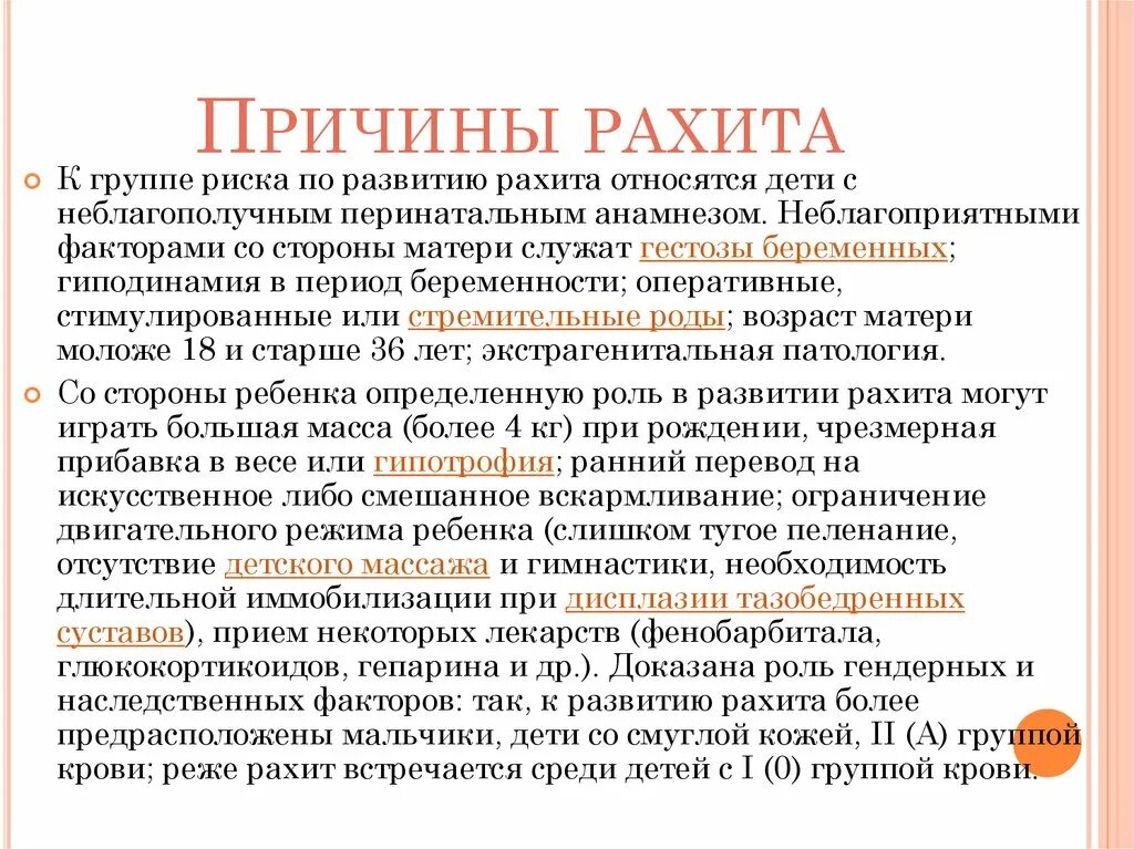 Причины заболевания рахита. Причины развития рахита. Причины развития рахита у детей. Причины заболевания рахитом. Факторы возникновения рахита.