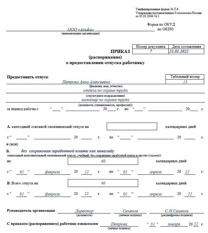 Отпуск с сохранением зарплаты. Т-6 приказ отпуск без сохранения заработной платы. Образец приказа о предоставлении отпуска без сохранения. Форма приказа отпуск без сохранения зарплаты т6 а. Приказ на отпуск инвалиду.