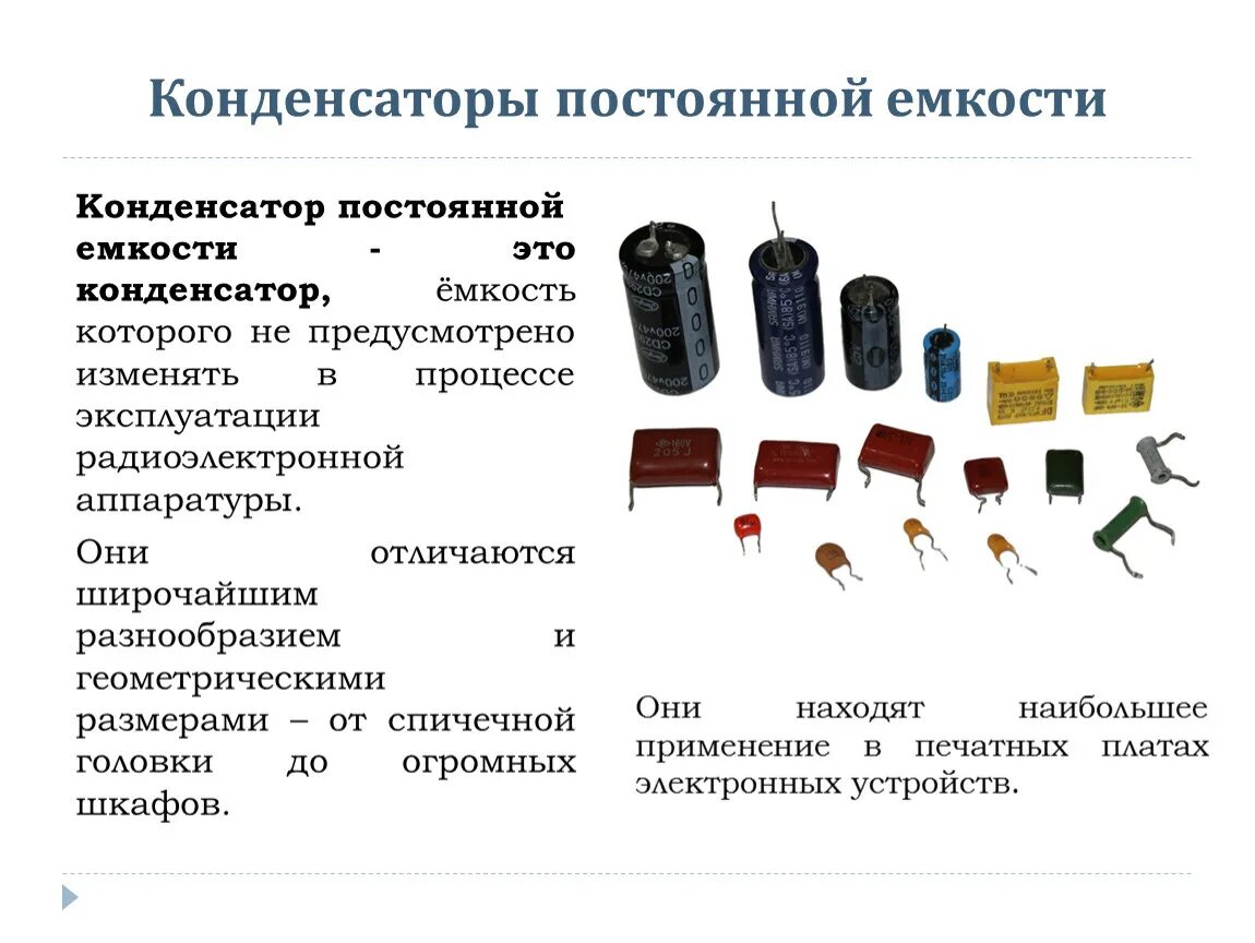 Конденсаторы постоянной и переменной емкости. Танталовые электролитические конденсаторы схема. Маркировка переменного конденсатора. Конденсатор постоянной емкости с 3 выводами обозначение.