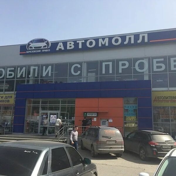 Сервисный центр АвтоМолл Белгородский на улице Чичерина: официальный сайт и конт