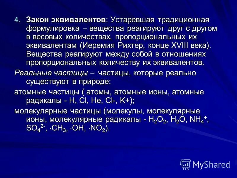 основные законы химии закон постоянства состава. закон постоянства состава закон кратных отношений. закон простых кратных отношений. закон объемных кратных отношений. закон эквивалентов и кратных отношений.