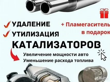 Удалить катализатор отзывы