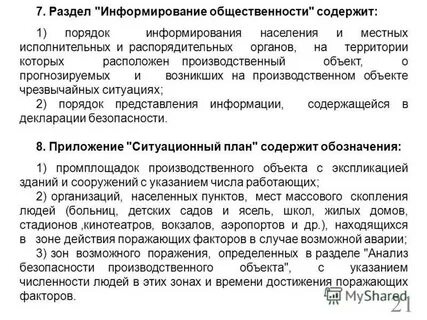 Срок действия декларации промышленной