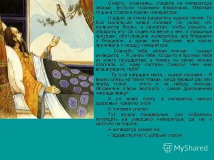 Читать краткий пересказ соловей