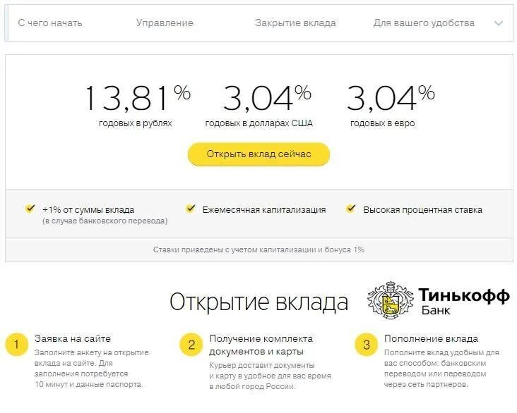 Тинькофф банк под какие. Процентная ставка банка тинькофф. процентная ставка вклада в банке тинькофф. кредитная ставка в банках тинькофф. тинькофф проценты по кредиту.