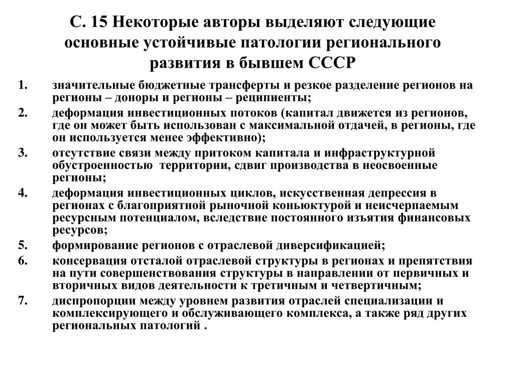 Какие диспропорции. Региональная патология. Диспропорции регионального развития России. Финансовая конфискация. Метод финансовых изъятий.