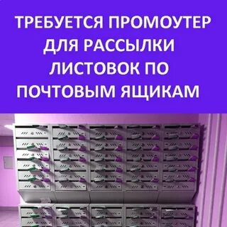 Листовки по ящикам вакансии