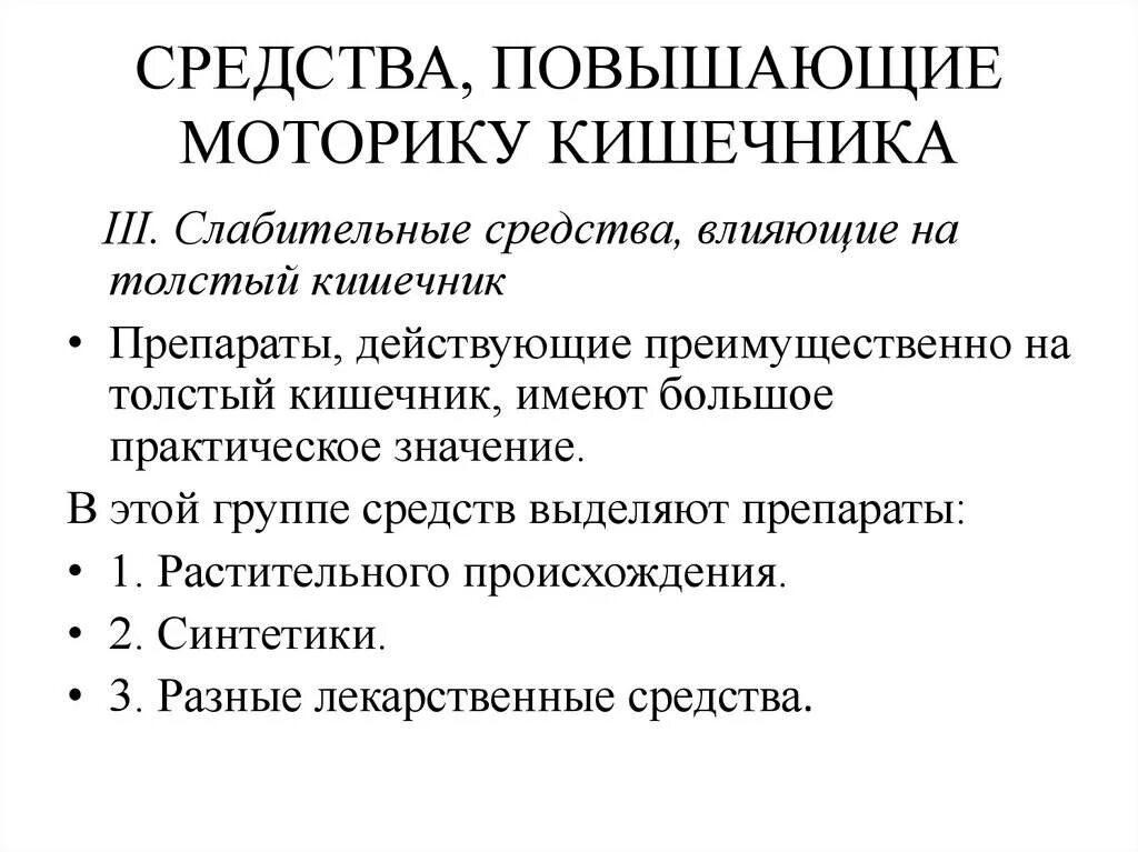 Усиление моторики кишечника препараты. Как заставить работать моторику кишечника. Причины нарушения моторики кишечника. Лекарство при нарушении моторики кишечника. Как заставить работать моторику кишечника.