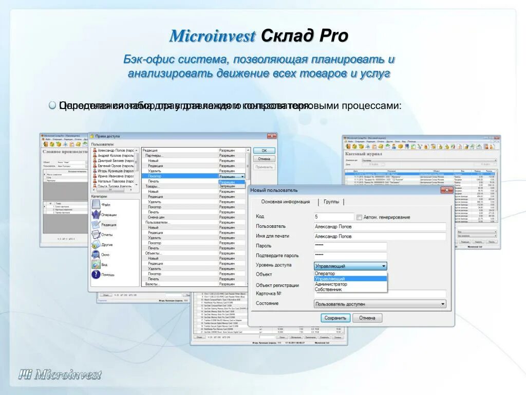 Microinvest склад Pro. Бэк офис программа. Microinvest Warehouse Pro. Функционал бэк офиса. Программа бэк
