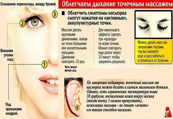 Заложенность носа что делать в домашних условиях. Как снять заложенность носа. При заложенности носа. Методы от заложенности носа. Что делать при заложенности носа.