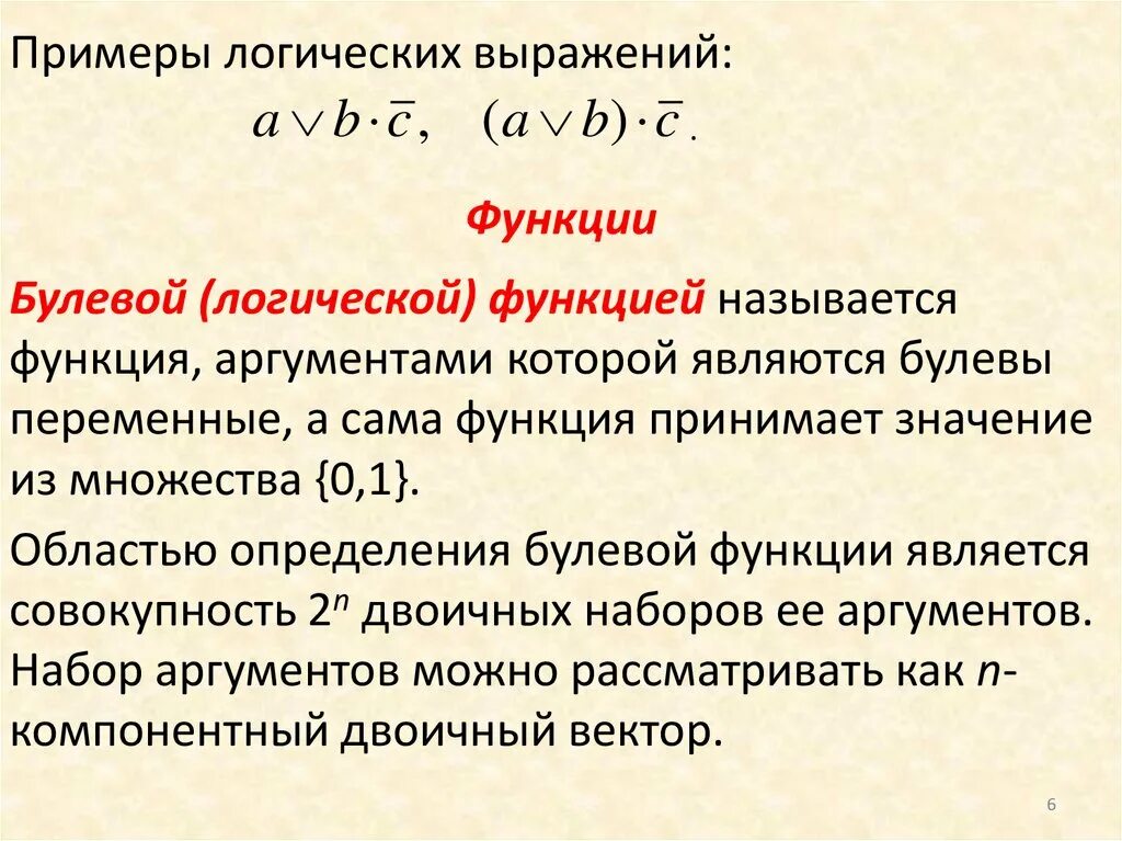 1 что называется функцией. Что называется булевой функцией?. Булева функция. Определение булевой функции. Булевы функции. Основные понятия.