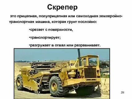 Классификация скреперов