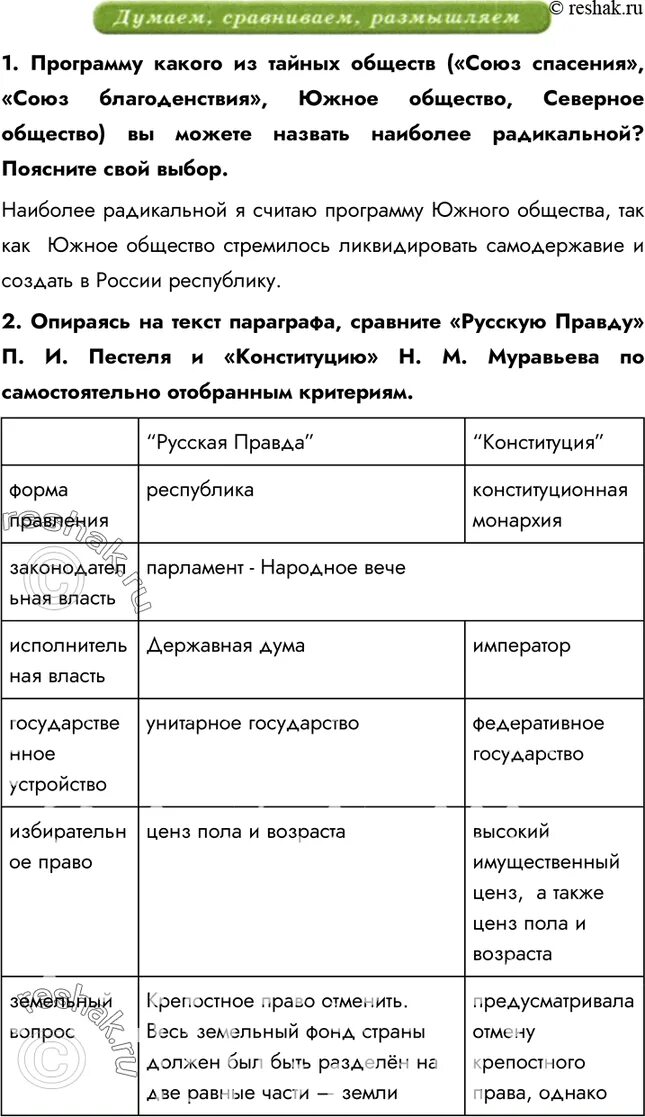 Общество 6 класс 8 параграф таблица Иллюстрация 4 из 55 для Обществознание. 6 класс. Учебник. ФГОС Виноградова, Ив
