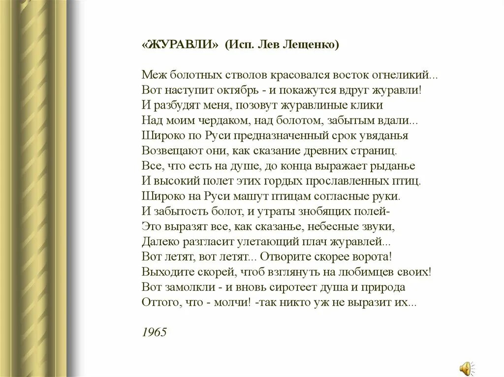 Стихотворение Николая Рубцова "Журавли". Журавли стихотворение рубцов. Стихотворение Рубцова Журавли текст. Журавли текст стиха