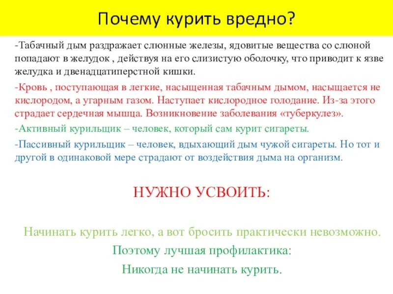 Почему опасно красное. Почемпочему вредно курить?.