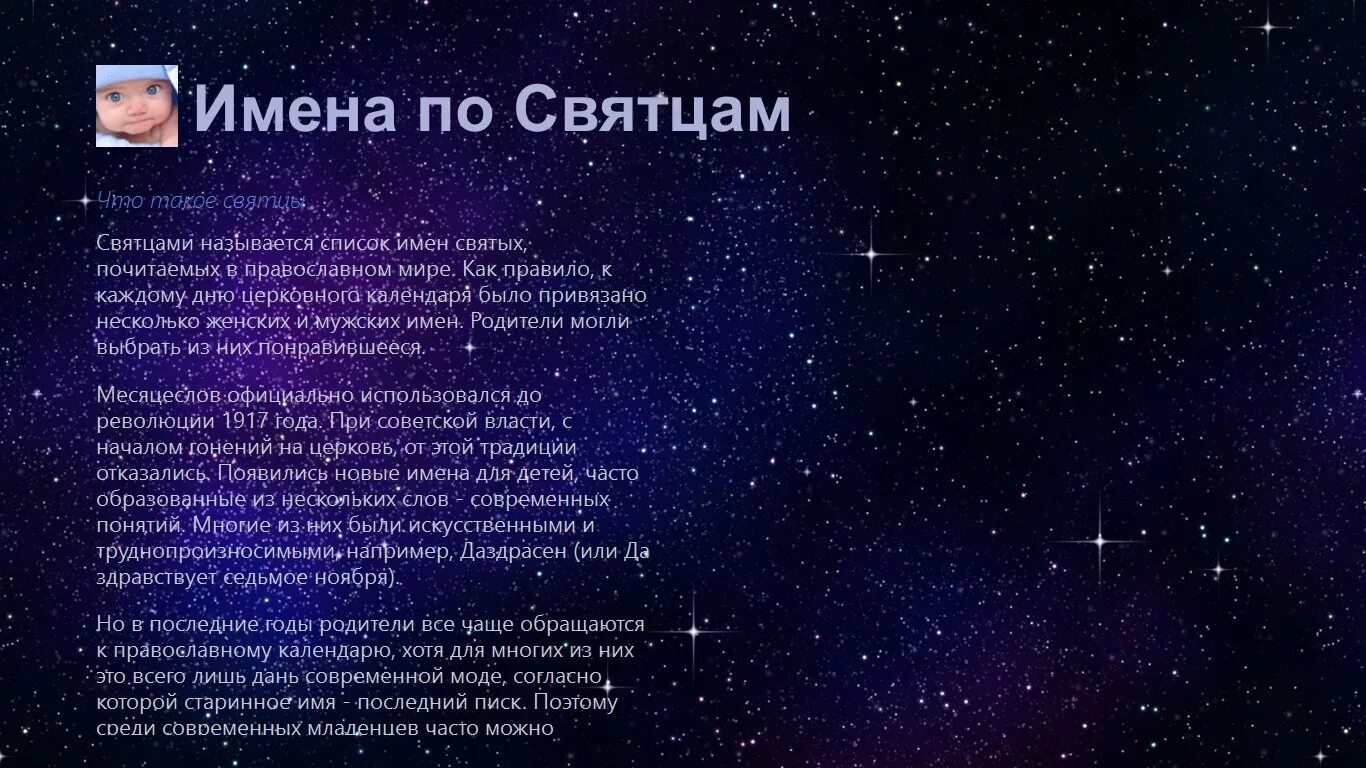 Имена по святкам 2024. Имена для девочек по святкам. Имена по святцам для девочек. Имена по святцам для мальчиков. Имена для девочек ио святкам.